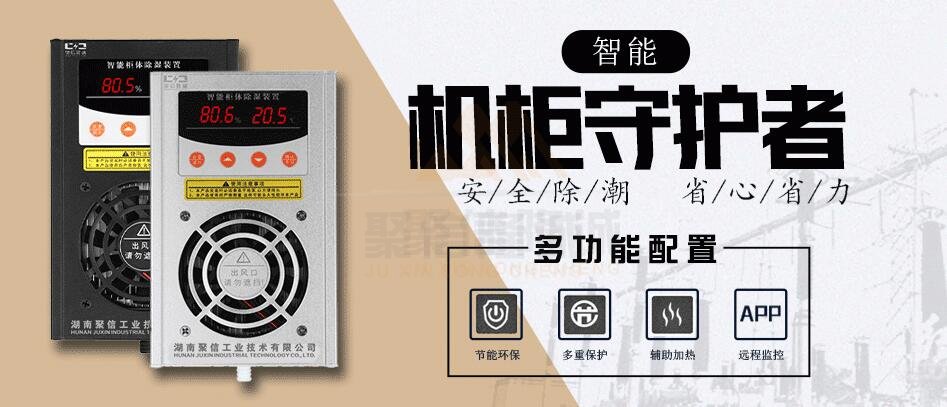 <a href='http://prophycup.com' target='_blank'><u>開關(guān)柜除濕器</u></a>批發(fā)