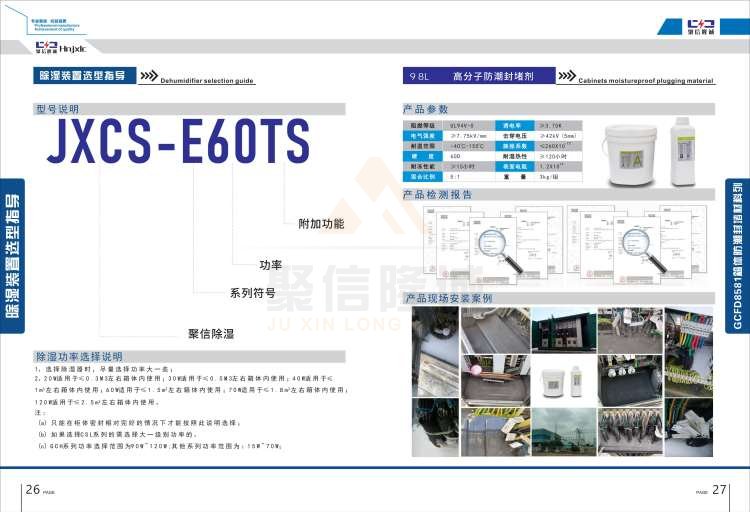 聚信品牌 <a href='http://prophycup.com' target='_blank'><u>智能除濕裝置</u></a>