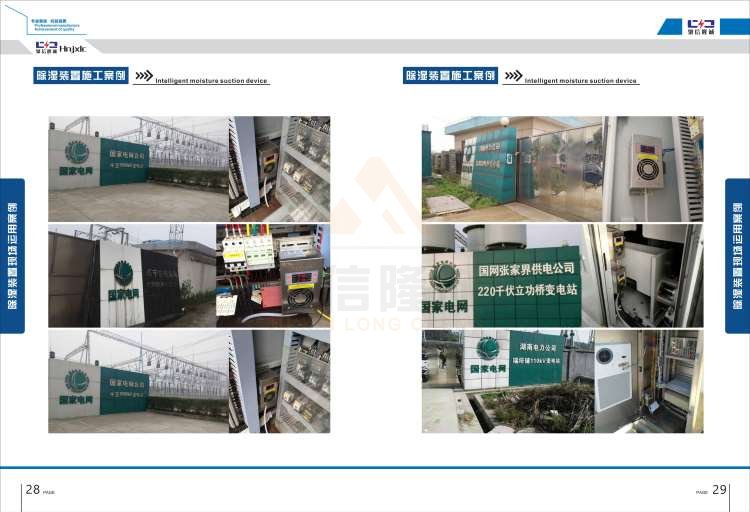 聚信品牌 <a href='http://prophycup.com' target='_blank'><u>智能除濕裝置</u></a>